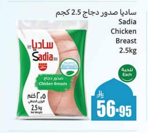 SADIA Chicken Breast available at Othaim Markets in KSA, Saudi Arabia, Saudi - Al Majmaah