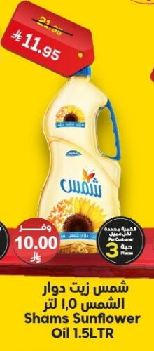 SHAMS Sunflower Oil available at Dukan in KSA, Saudi Arabia, Saudi - Jeddah