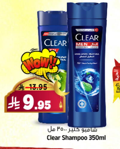 CLEAR Shampoo / Conditioner available at Al Madina Hypermarket in KSA, Saudi Arabia, Saudi - Riyadh