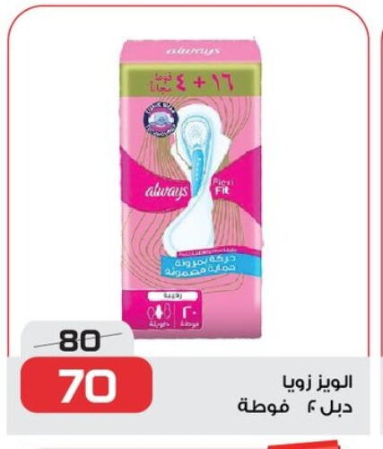 ألويز available at زهران ماركت in Egypt - القاهرة