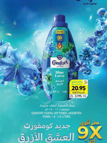 COMFORT Softener available at Tamimi Market in KSA, Saudi Arabia, Saudi - Hafar Al Batin