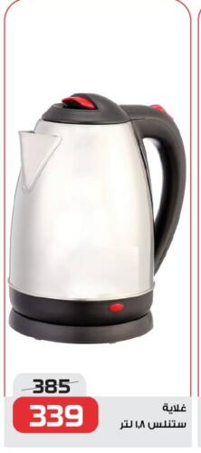 Kettle available at  Zahran Market in Egypt - Cairo