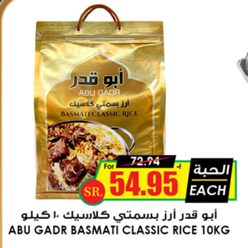  Basmati / Biryani Rice  in Prime Supermarket in KSA, Saudi Arabia, Saudi - Dammam