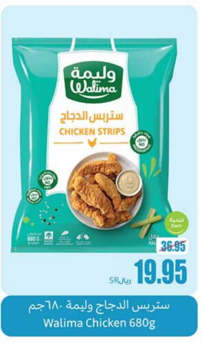  Chicken Strips  in Othaim Markets in KSA, Saudi Arabia, Saudi - Arar