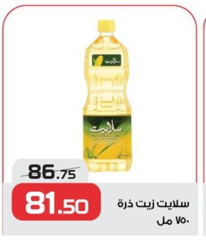 زيت الذرة available at زهران ماركت in Egypt - القاهرة