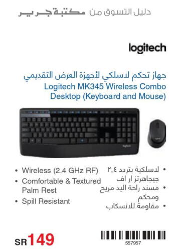 LOGITECH Keyboard / Mouse  in مكتبة جرير in مملكة العربية السعودية, السعودية, سعودية - الطائف