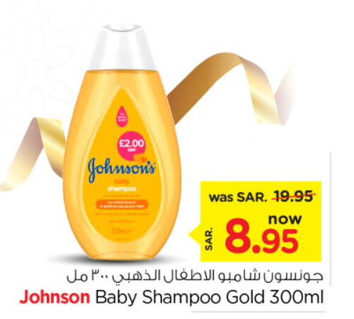 JOHNSONS Shampoo / Conditioner  in Nesto in KSA, Saudi Arabia, Saudi - Al Hasa