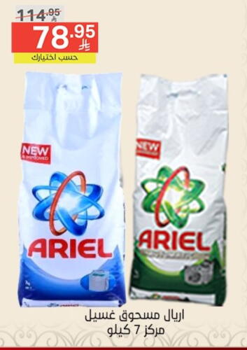 ARIEL Detergent available at Noori Supermarket in KSA, Saudi Arabia, Saudi - Jeddah