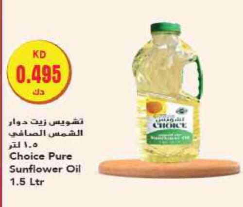  Sunflower Oil  in Grand Hyper in Kuwait - Ahmadi Governorate