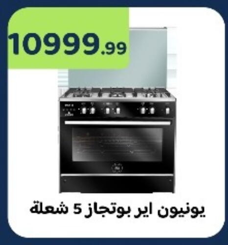 Gas Cooker available at MartVille in Egypt - Cairo