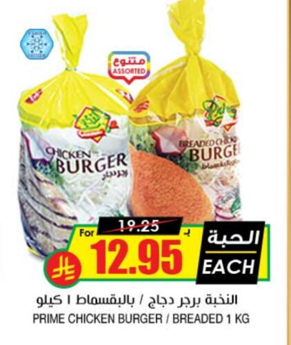 Chicken Burger available at Prime Supermarket in KSA, Saudi Arabia, Saudi - Al Majmaah