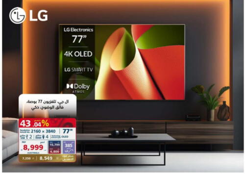 LG OLED TV  in إكسترا in مملكة العربية السعودية, السعودية, سعودية - نجران