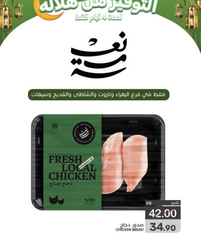 صدور دجاج available at  مـزايــا in مملكة العربية السعودية, السعودية, سعودية - سيهات