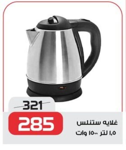 Kettle available at  Zahran Market in Egypt - Cairo