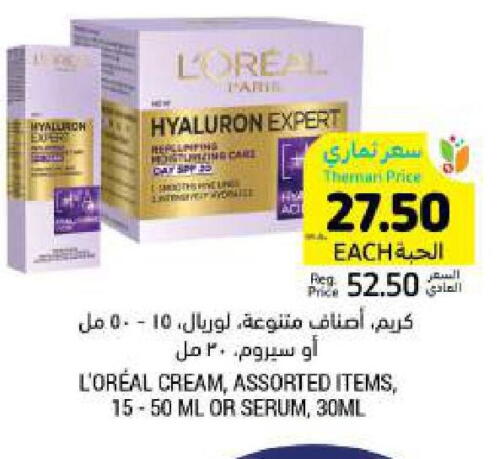 loreal Face Cream available at Tamimi Market in KSA, Saudi Arabia, Saudi - Unayzah