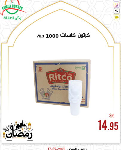 available at ركن العائلة in مملكة العربية السعودية, السعودية, سعودية - الرياض