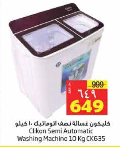 CLIKON Washing Machine  in Layan Hyper in KSA, Saudi Arabia, Saudi - Dammam