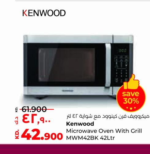 KENWOOD فرن الميكروويف  in لولو هايبر ماركت in الكويت - محافظة الأحمدي