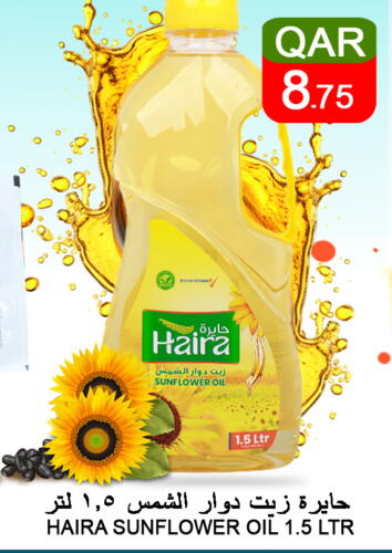  Sunflower Oil  in قصر الأغذية هايبرماركت in قطر - الخور