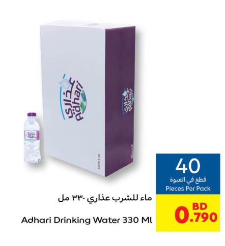 AHMAD TEA available at Carrefour in Bahrain