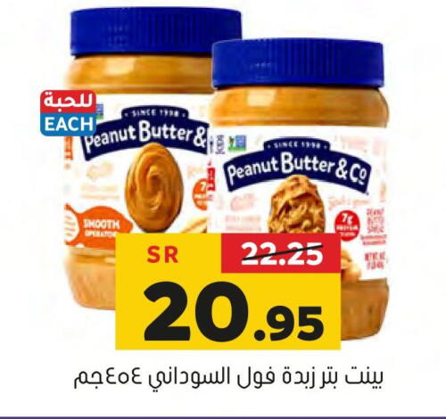 peanut butter & co Peanut Butter  in العامر للتسوق in مملكة العربية السعودية, السعودية, سعودية - الأحساء‎