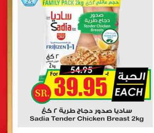 SADIA Chicken Breast  in Prime Supermarket in KSA, Saudi Arabia, Saudi - Al Khobar