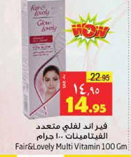 FAIR & LOVELY   in Layan Hyper in KSA, Saudi Arabia, Saudi - Dammam