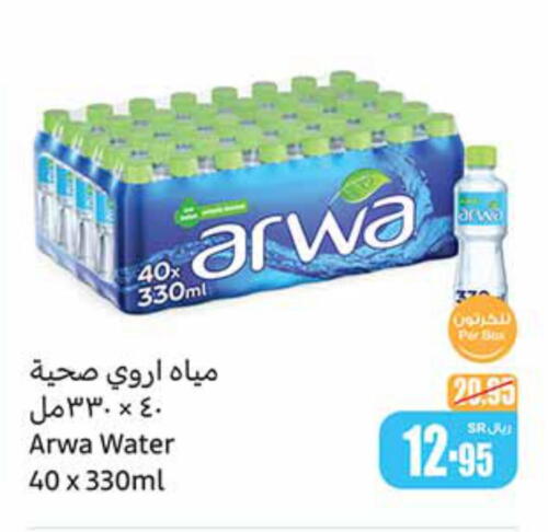 ARWA   in Othaim Markets in KSA, Saudi Arabia, Saudi - Riyadh