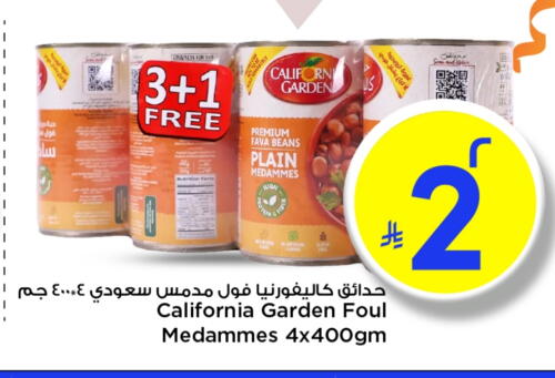 CALIFORNIA GARDEN Fava Beans available at Mark & Save in KSA, Saudi Arabia, Saudi - Riyadh