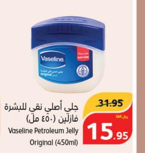 VASELINE Petroleum Jelly  in Hyper Panda in KSA, Saudi Arabia, Saudi - Al Khobar