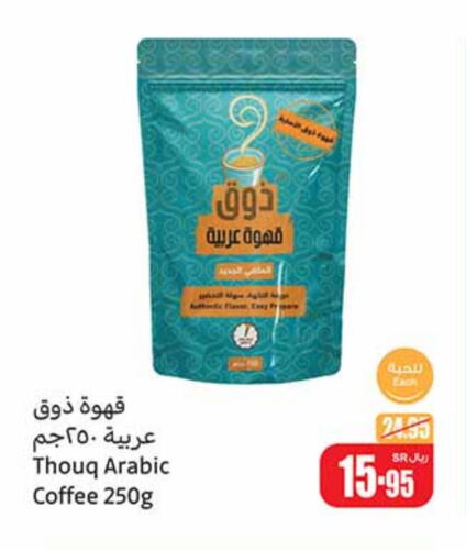 Coffee available at Othaim Markets in KSA, Saudi Arabia, Saudi - Yanbu