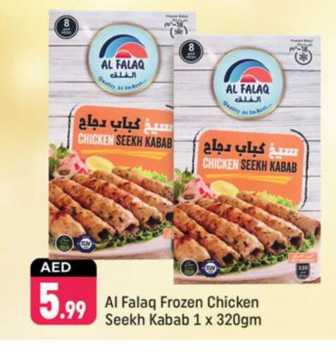 Chicken Kabab available at Shaklan  in UAE - Dubai