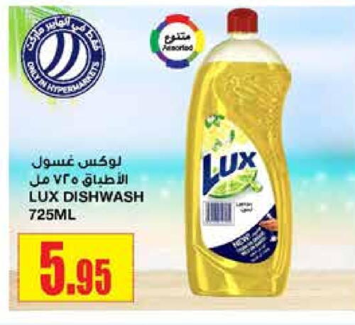 لوكس غسالة الصحون available at أسواق السدحان in مملكة العربية السعودية, السعودية, سعودية - الرياض