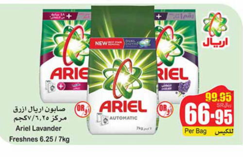 ARIEL Detergent  in أسواق عبد الله العثيم in مملكة العربية السعودية, السعودية, سعودية - بريدة