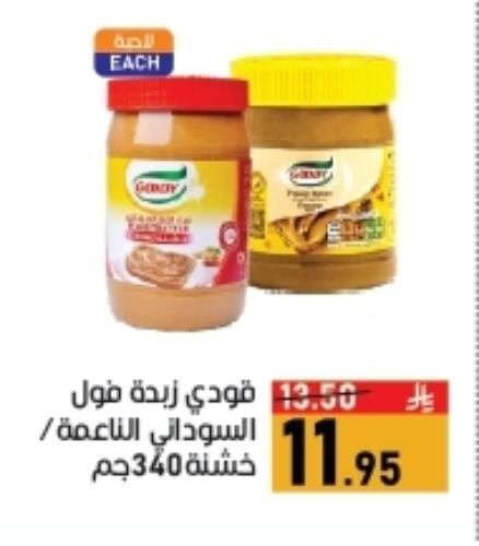 GOODY available at Green Apple Market in KSA, Saudi Arabia, Saudi - Al Hasa