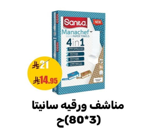 SANITA available at Sanam Supermarket in KSA, Saudi Arabia, Saudi - Mecca