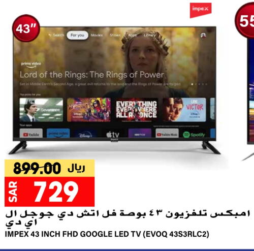 IMPEX Smart TV  in Grand Hyper in KSA, Saudi Arabia, Saudi - Riyadh