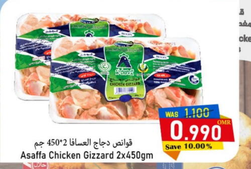  Chicken Gizzard  in Al Qoot Hypermarket in Oman - Muscat