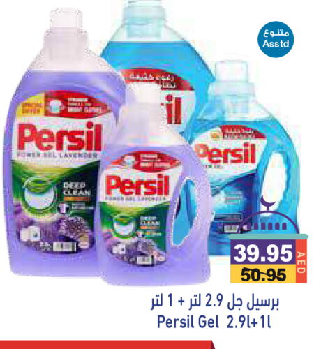 PERSIL Detergent available at Aswaq Ramez in UAE - Abu Dhabi