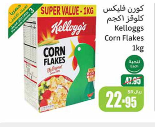 KELLOGGS رقائق الذرة  in أسواق عبد الله العثيم in مملكة العربية السعودية, السعودية, سعودية - سكاكا