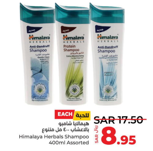 HIMALAYA Shampoo / Conditioner  in لولو هايبرماركت in مملكة العربية السعودية, السعودية, سعودية - ينبع