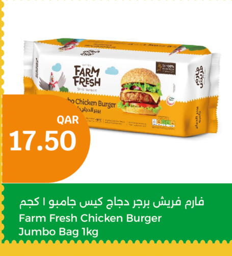 FARM FRESH برجر دجاج  in سيتي هايبرماركت in قطر - الوكرة