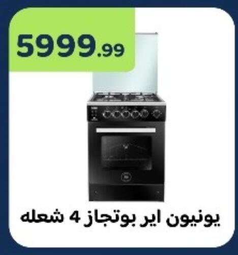 Gas Cooker available at MartVille in Egypt - Cairo