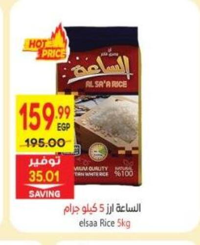 أرز أبيض available at سوبر ماركت الحسينى in Egypt - القاهرة