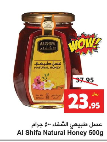 AL SHIFA Honey  in Hyper Bshyyah in KSA, Saudi Arabia, Saudi - Jeddah