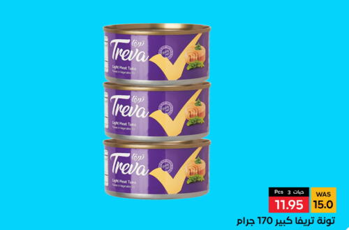  Tuna - Canned  in شبرا الطائف in مملكة العربية السعودية, السعودية, سعودية - الطائف