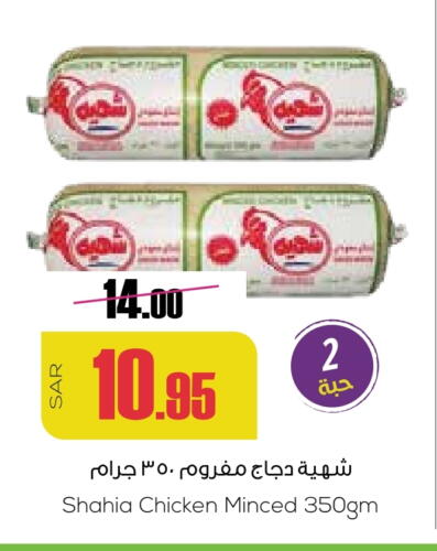 دجاج مفروم available at سبت in مملكة العربية السعودية, السعودية, سعودية - بريدة