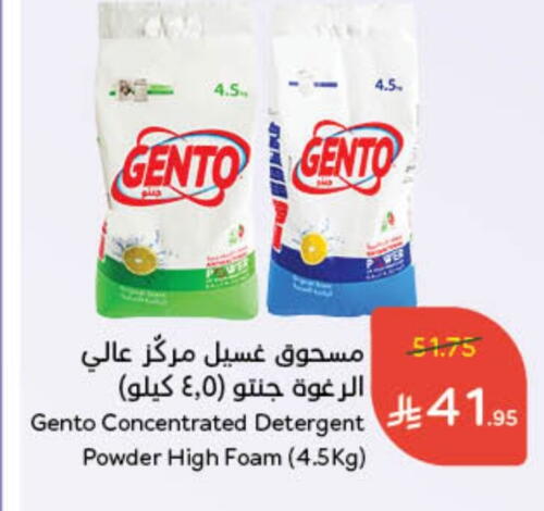 GENTO Detergent available at Hyper Panda in KSA, Saudi Arabia, Saudi - Riyadh