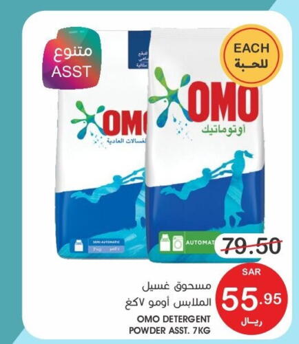 OMO Detergent  in Mazaya in KSA, Saudi Arabia, Saudi - Dammam