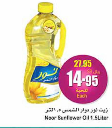 NOOR Sunflower Oil  in Othaim Markets in KSA, Saudi Arabia, Saudi - Ar Rass